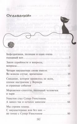 Эл Эксмо Дет.ПриклКота-детект. Кн.3.Загадка сбежавшего сейфа.Шойнеманн